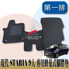 (小噗噗)適用於 現代 STARIA 9人座 專用汽車腳踏墊 2023年 專用 腳踏板 地墊 集塵 防水 集塵 耐磨, 2023年 STARIA 9人(第一排),灰色