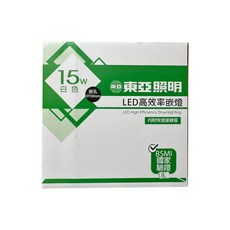 東亞照明 LED高效率崁燈 15W 白色燈光 快速接線座 崁孔150mm, 1個