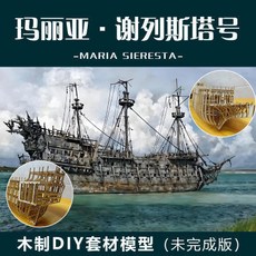 瑪利亞號DIY木製船模型套材 - 手工模型, 1個, 瑪利亞號DIY木製船模型套材模型木製套材