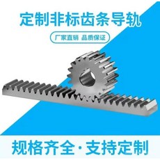 臺灣熱銷 推薦專業非標齒條齒輪1模1.5模 2模2.5模3模4模5模8模10模加, 1個