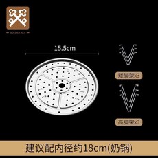 GOLDEN KEY 304不鏽鋼蒸片, 1個, 15.5cm 配長腳架+短腳架