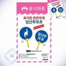 표지판 튼튼 부채 임산부보호 부채만들기키트 부채키트