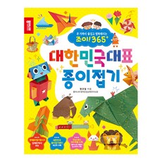 더이안 종이나라 대한민국대표 종이접기