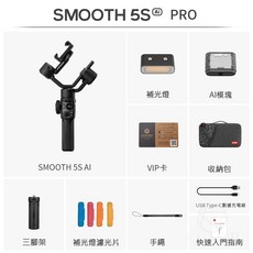 ZHIYUN 智雲 Smooth 5S AI 標準 COMBO & PRO 手機穩定器 三軸手機穩定器 防抖VLOG手機, SMOOTH 5S AI PRO, 1個, SMOOTH 5S AI PRO