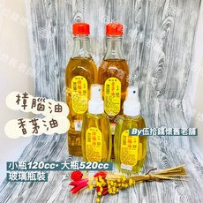 伍拾錢 樟腦油香茅油玻璃瓶，天然驅蚊蟲，大小罐可選，夏季必備, 1個, 香茅油,小-120cc