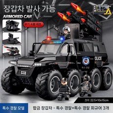 대형 발사차 합금 장갑차 SWAT 오토바이 모델, 무기 4세트 대형 장갑차 발사 SWAT+피규어x3