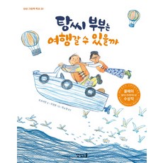 Sangsangseukul 唐氏夫婦能去旅行嗎