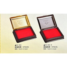 康何 上等艾草印泥 (KA-230 / KA-460 / KA-550 / KA-600) 金蓋系列, 1個, KA-550 黑蓋