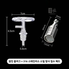 정수 필터 먼지 방지 캡 물통 식수 커버 가중 싱크대 파이프 물 흐름 개인용, 1개, C. 방진 플러그 + 316 스테인리스 스틸 메쉬 싱킹