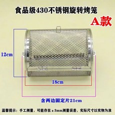 Shark家具 360度旋轉烘烤籠 適用電烤箱空氣炸鍋 烘焙花生咖啡豆慄子配件, 1個