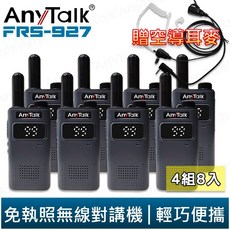AnyTalk FRS-927 免執照無線對講機 TYPE-C充電 贈領夾式空導耳麥, 1個, FRS-927(黑色)贈空導 4組8入