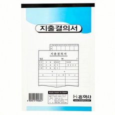 지출결의서 모조 결의 서식 보조 문서 거래 명세서 기록 양식 경비 청구 편지지 사본 서류, 본상품