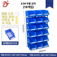 철물점 진열대 나사 정리함 보관함 창고 수납 서랍형, 10. X3 블루 350x200x150mm 18개, 1개