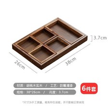 胡桃木實木分格茶點盤 6件套, 1個, 6件套 胡桃木