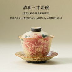 青花火石紅仿古國色天香家用大號, 清和三才蓋碗, 1個
