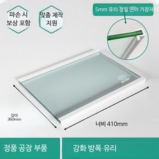 냉장고 강화유리 선반 무지주 높이조절 유리선반 다용도 주방 정리수납 트레이, 1개, 410x360 5mm 두꺼운