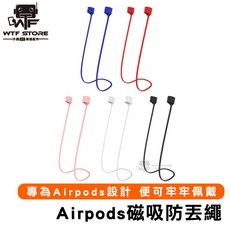 AirPods 防丟繩 磁吸防丟線 耳機防掉繩 運動專用, 1個, 黑色防丟繩一條