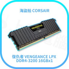 海盜船 CORSAIR 復仇者 VENGEANCE LPX DDR4-3200 16Gx1, 1個
