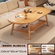 雙層置物 咖啡桌 120cm*60cm*52cm, 嶼山雪松木色, 1件