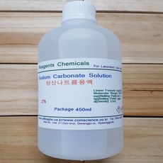탄산나트륨용액 (0.5%/1%/2%/5%/10%/12.5%-앙금반응실험용) 화)450ml Sodium Carbonate Solution, 앙금반응실험용