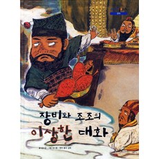 장비와 조조의 이상한 대화, 을파소, 없음