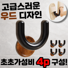 루아누리 호텔감성 무타공 다용도 우드 욕실화 걸이 4p, 1세트, 블랙