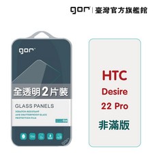 GOR 保護貼 HTC Desire 22 Pro 9H 鋼化玻璃保護貼 全透明 非滿版 2片裝 公司貨, 1個