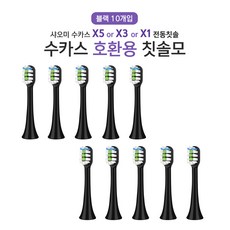 [국내] 수카스 10개입 수케어 x1 x3 x5 v1 x3u 치후360 호환모 칫솔모 교환, 1세트, 수카스 블랙