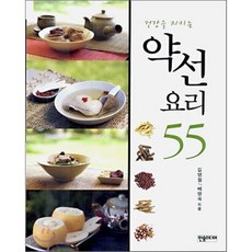 건강을 지키는약선요리 55, 한솜미디어