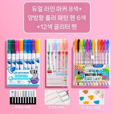 이중 팁 브러시 14팩 마커 패브릭 세밀, I. 530  더블 라인 윤곽 펜/8색 +  JM770