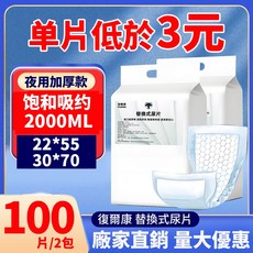 復爾康 夜用型替換式尿片 30*70公分 100片, 2個, 【中厚瞬吸】22*50-140片2包, 日用, 70片