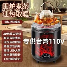 110V 臺灣專用 智能遙控節能電暖器 家用取暖多功能室內加熱器 3D仿真火焰燈, 110v,【美國臺灣日本專用】