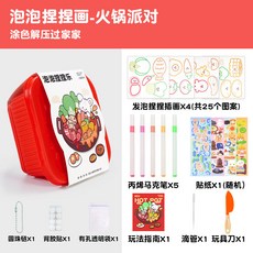 兒童DIY手工塗色掛件 3D火鍋泡泡捏捏畫 幼兒園過家家玩具, 發泡捏捏畫-火鍋派對, 1個