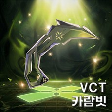 발로란트 챔피언스 VCT 카람빗 야광 챔스 나이프, 1개, EMEA 1개, EMEA