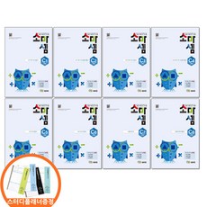 (스터디플래너증정) 소마셈 C단계 1-8 세트 전8권 3학년 연산교재, 소마셈 C단계 1~8 세트 (전8권)/5종사은품, 수학