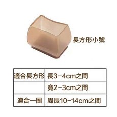桌椅腳套 防滑耐磨桌腳套 防震墊椅腳保護套, 1個, 茶色-長方形小