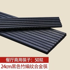 플라스틱 젓가락 업소 식당 사각 중식 100쌍 검은젓가락, E. 24cm 대나무 합금 50쌍