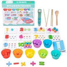 數學啟蒙教具 兒童益智玩具 蒙特梭利 數字運算夾珠子配對遊戲