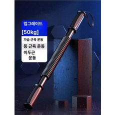 가정용 손잡이 강화기 상체 복근 운동기구 완력기, 1개, 50kg A
