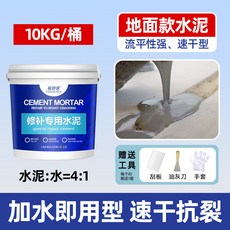 水泥地面修補防水速乾膠：衛生間廚房專用，快速補漏填縫，防水防潮，持久耐用, 1個, 【地面款】防水水泥10kg【高強度 速乾