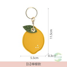 造型皮革感應扣套 鑰匙圈, 【G】檸檬款, 1個