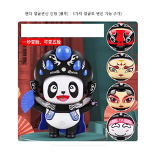 판다 피규어 중국 인테리어 우희 2종 분장 패왕별희, 1개