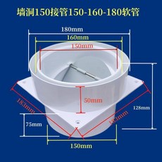 無品牌 抽油煙機排煙管止逆閥 防味單向止回閥, 牆洞150接管150-160-180,不帶安裝配件