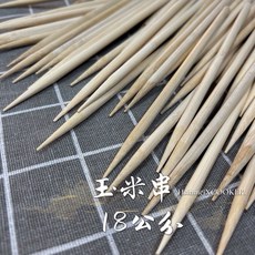 【酷克工具坊】含稅 發票 18cm 玉米串 6mm 800克裝 尖頭竹籤 烤肉串 竹叉 竹籤 竹串, 1個