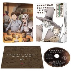 쿠보오카 토시유키 감독 블루레이 디스크 DVD 심부름꾼 사이토 씨 이세계에 가는 제1권 일본발송