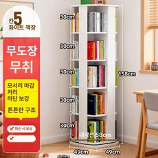 서재 대형 회전책장 360도 책꽂이 거실 틈새 북타워, 1단, 사각 원형 5칸 (화이트)