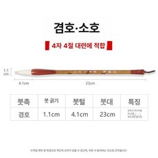 캘리그라피 연습 프리미엄 전통 족제비털 문방사우 붓글씨, 분리 불가능, 분리 없음, 중형 정자체, 칭위안춘 혼합모 소형