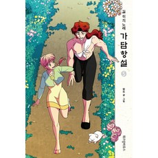 가담항설 5:길 위의 노래