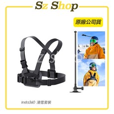 Insta360 滑雪套裝 原廠公司貨, 1個
