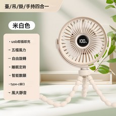 嬰兒車風扇八爪魚可折彎防夾手寶寶隨身便攜式小風扇靜音充電家用, 1個, 米白色:嬰兒車多角度調節丨八爪魚風扇